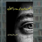 Aankhon Mein Tere Dard e Aashnai Urdu Novel By Shazia Jamal Tariq