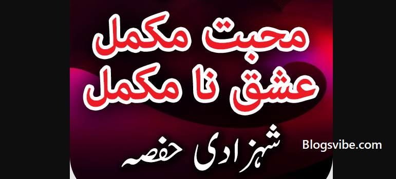 Mohabbat Mukamal Ishq Namukamal Urdu Novel By Shahzadi Hifsa